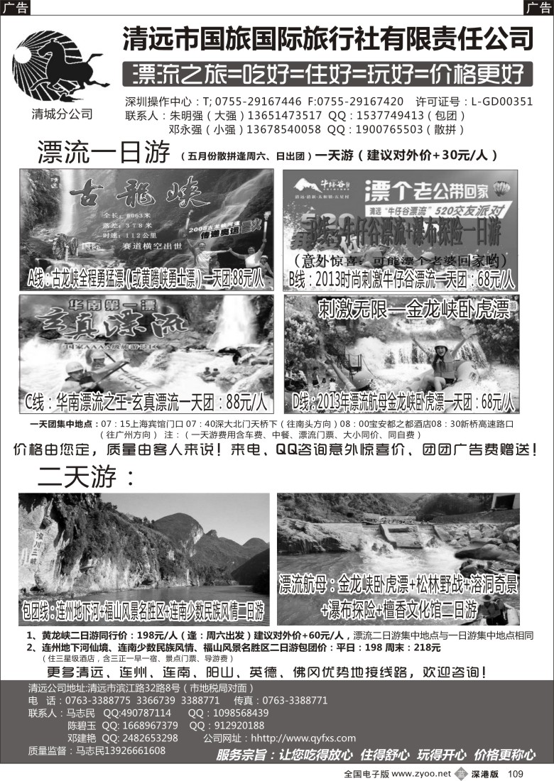 b黑109  “漂客靓价格，感受清远显身的爽”