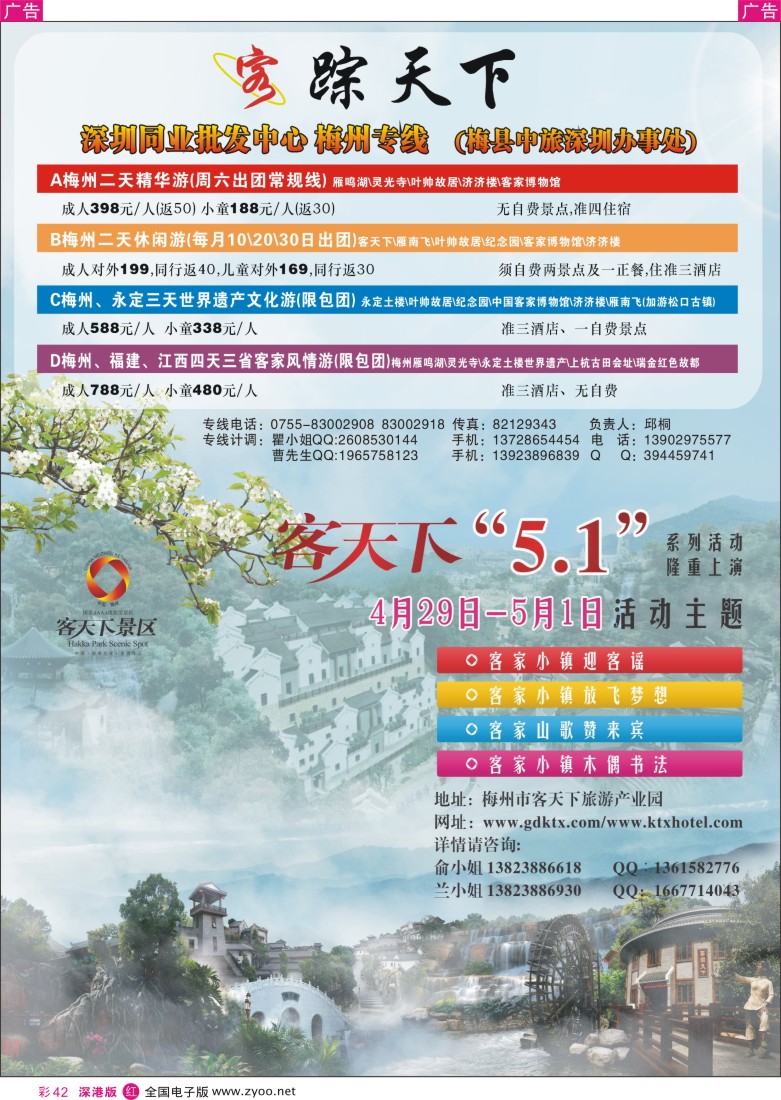 r彩042  客踪天下—梅县中旅深圳办事处