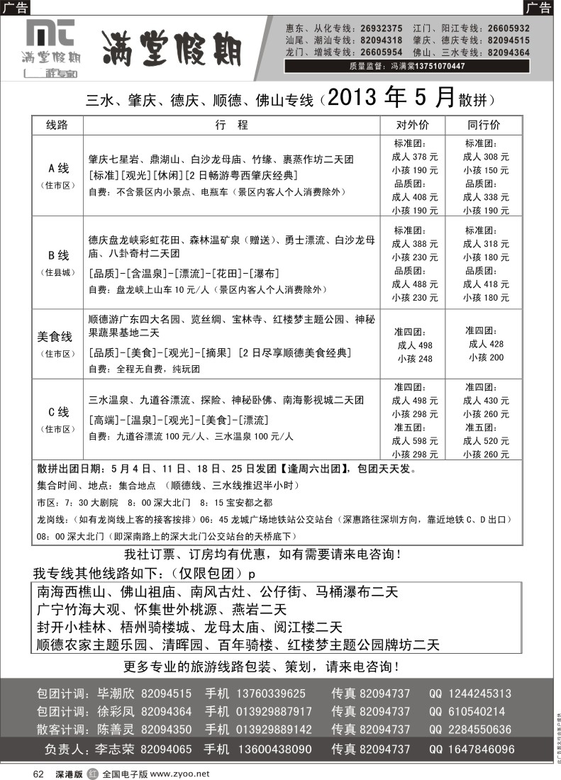 r黑062  三水、肇庆、德庆专线【满堂假期】