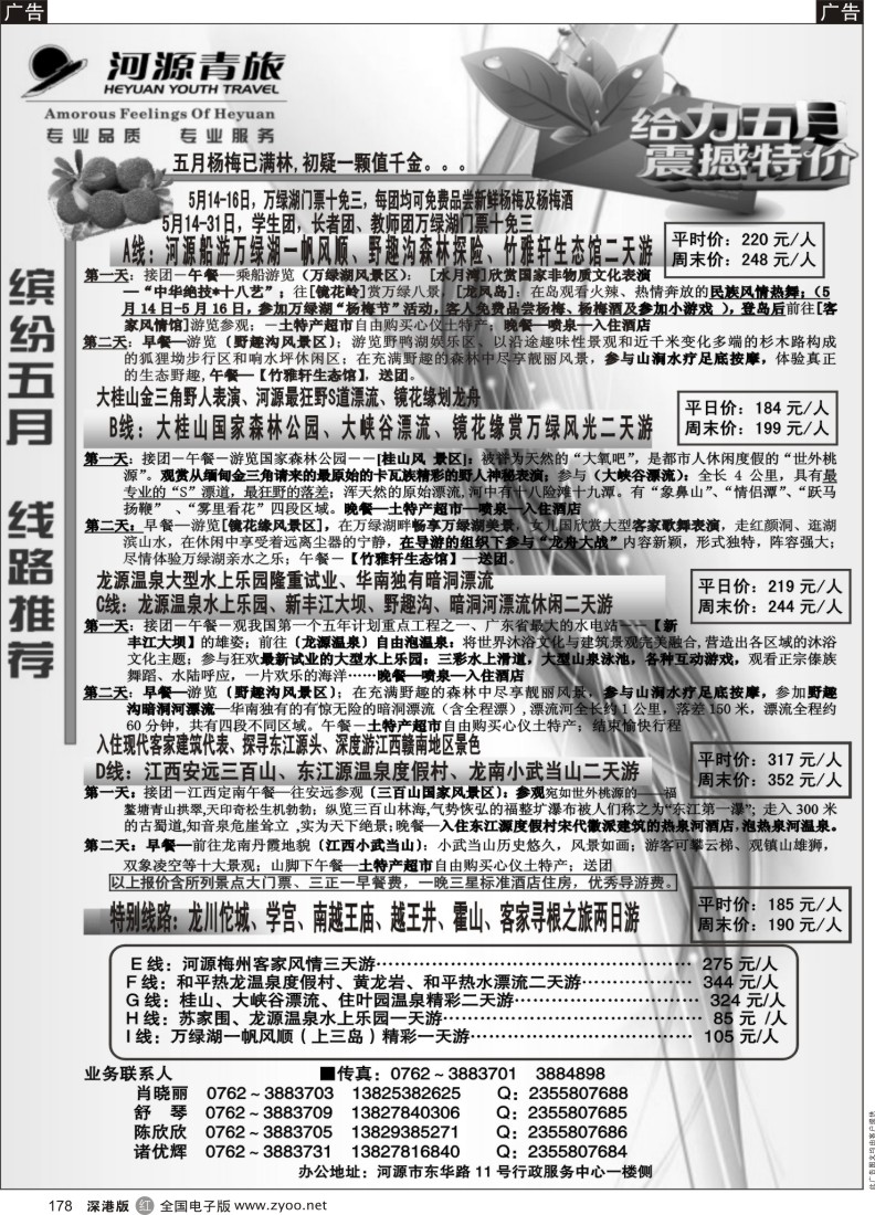 r黑178  河源青旅