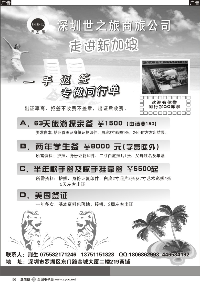 b黑056  专业新加坡签证