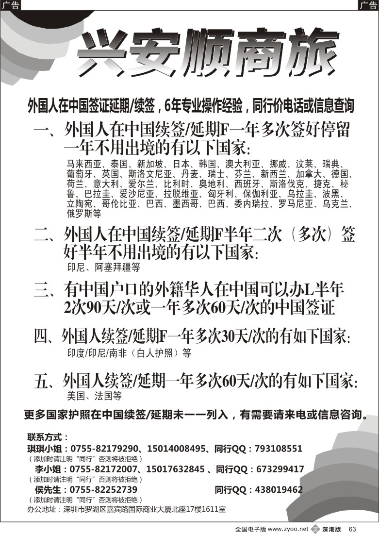 b黑063  兴安顺商务--外国人签证／深户证件加急