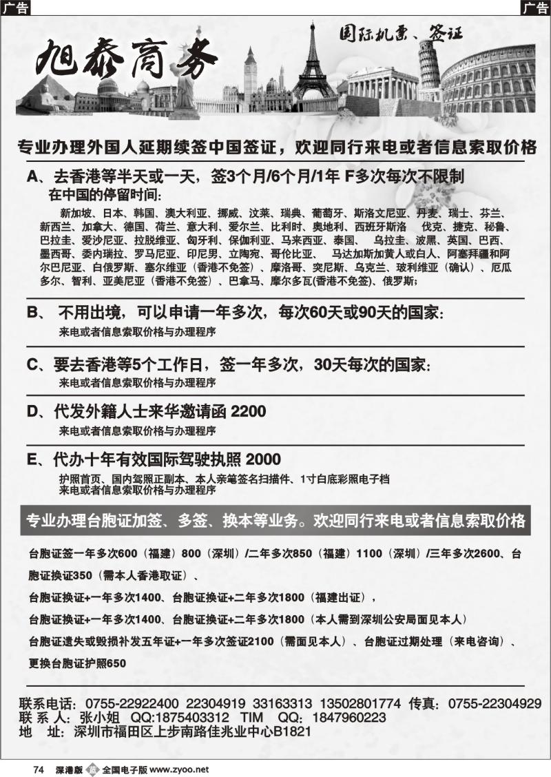 b黑074  旭泰商务旅游—各国签证