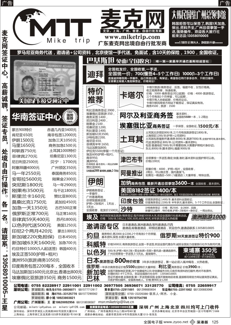 b黑125  麦克网使馆签证
