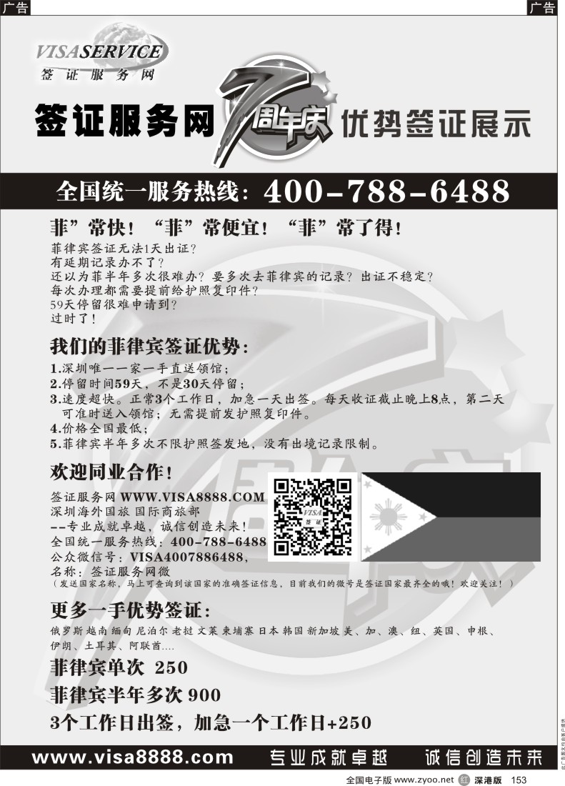 r黑153  菲律宾签证