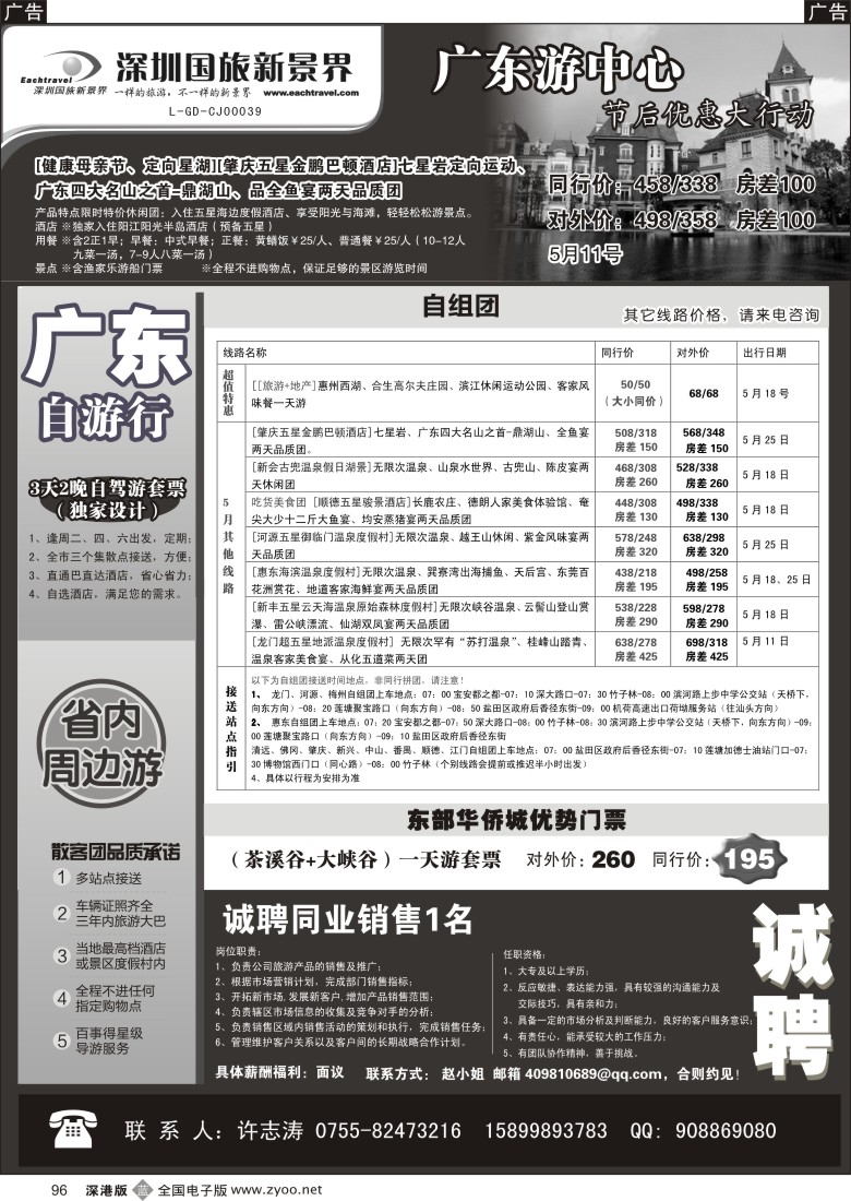 b黑096  国旅新景界—省内游