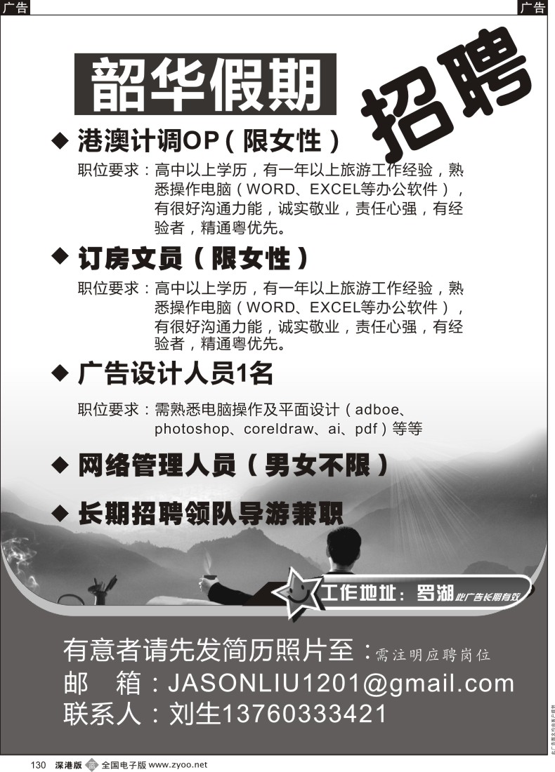 b黑130  韶华假期高薪诚聘