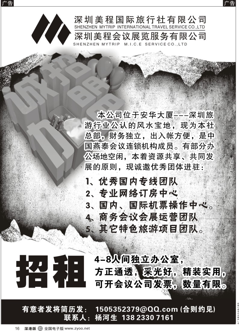 r黑016  安华大厦办公室招租