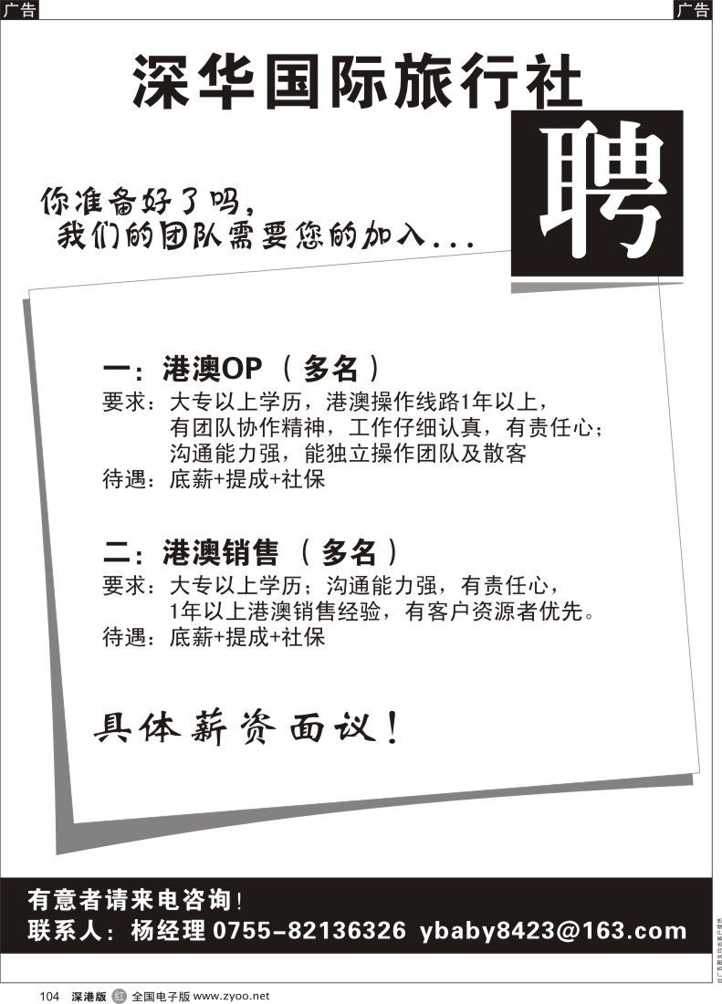 r黑104  知名旅行社招聘熟手港澳OP、销售