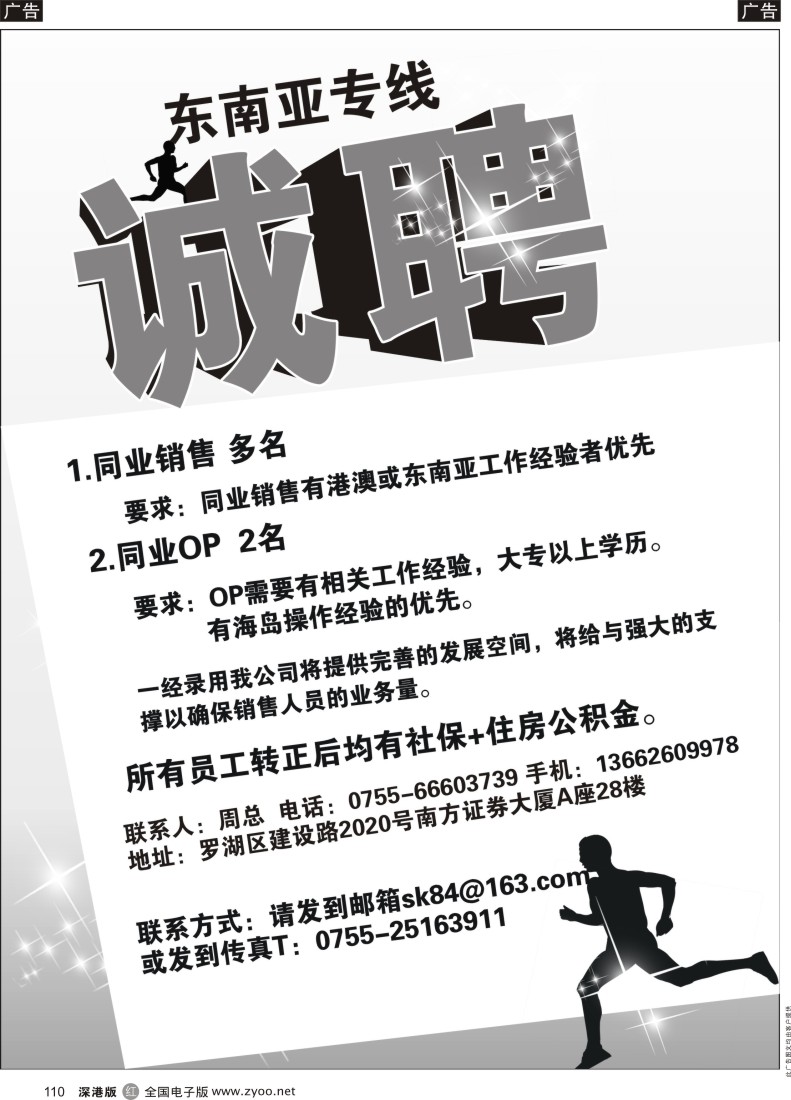 r黑110  东南亚专线高薪诚聘