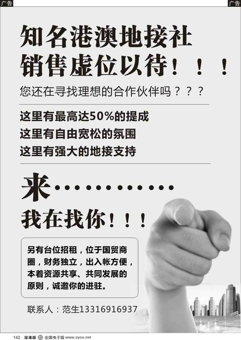 r黑142  知名港澳地接社招聘／招租