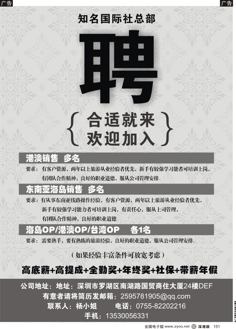 r黑151  知名旅行社招聘