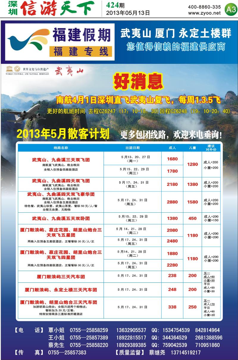 A03  厦航假期-武夷山、厦门专线？