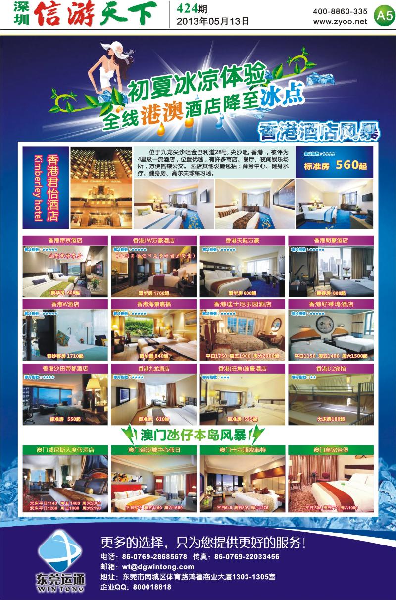 A05  港澳酒店低价风暴-东莞运通