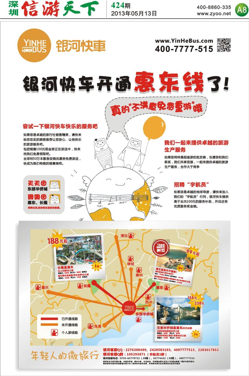 A08  银河快车