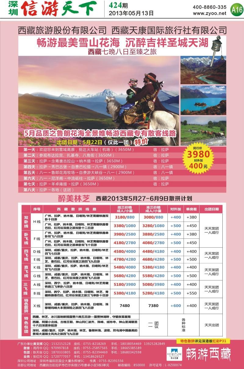 A16  畅游西藏