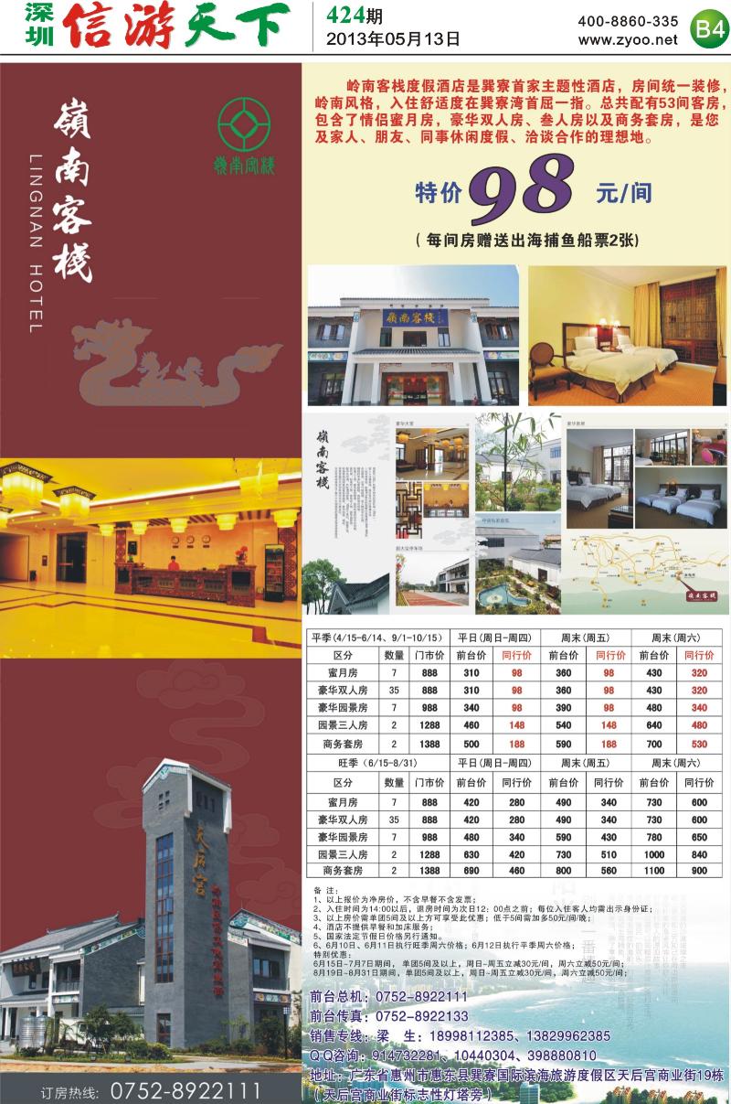 B04  巽寮湾岭南客栈