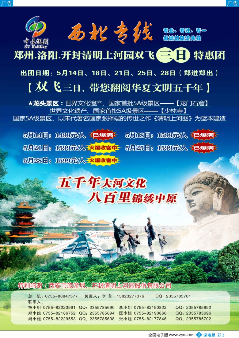 b彩003  中意假期—西北专线