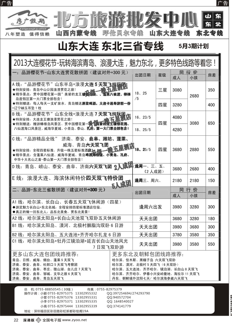 b黑022  彦广假期（李彦广）东北三省、山东大连专线