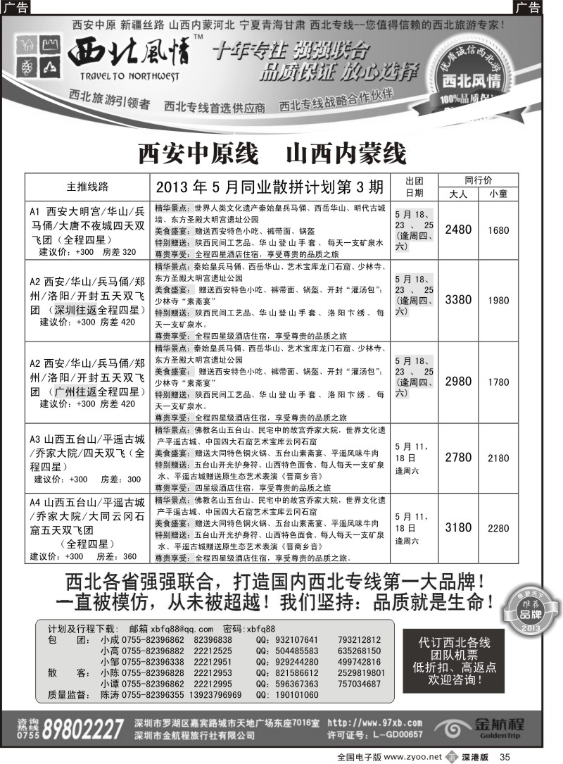 b黑035  西北风情（陈涛）山西内蒙、宁夏青海专线