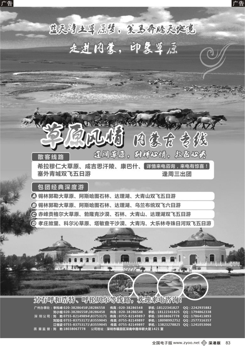 b黑083  草原风情--内蒙古专线