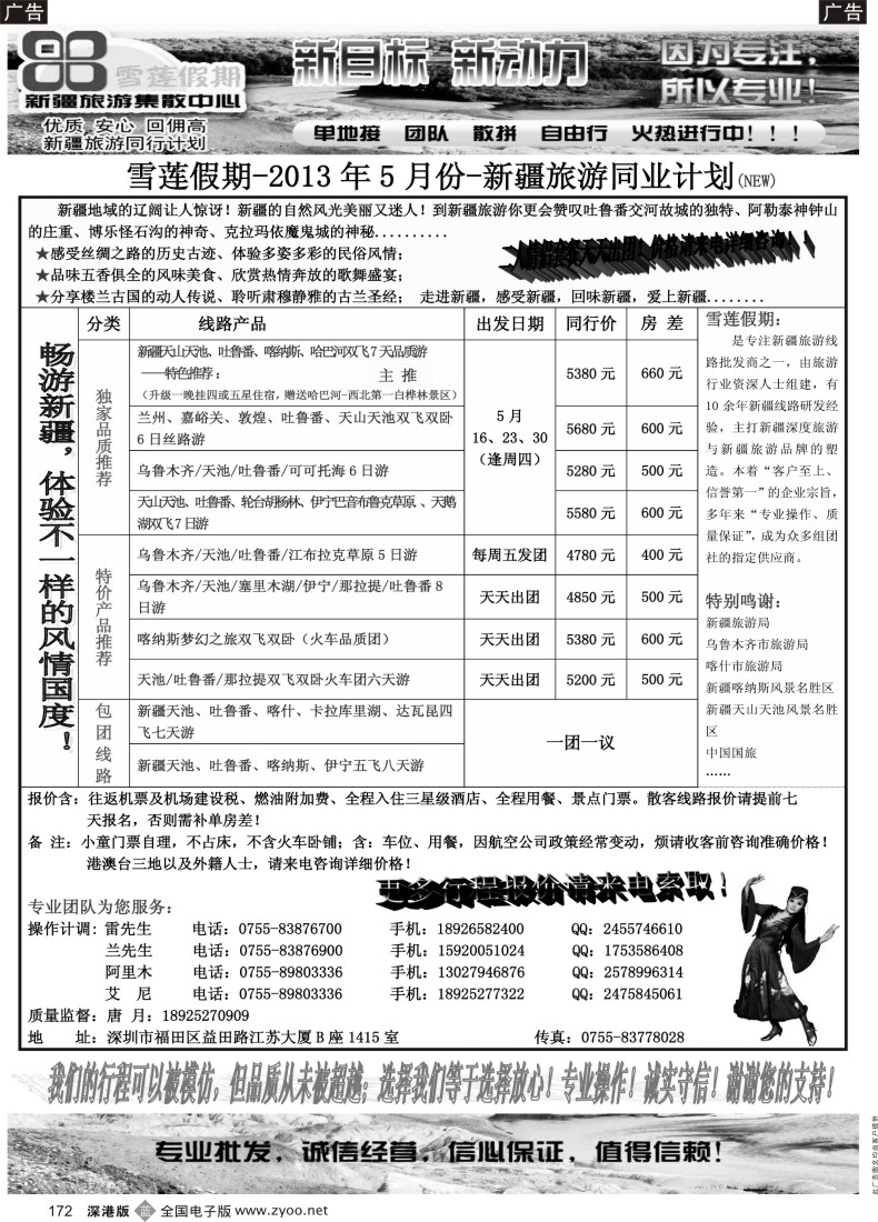 b黑172  雪莲假期●（新疆集散中心）
