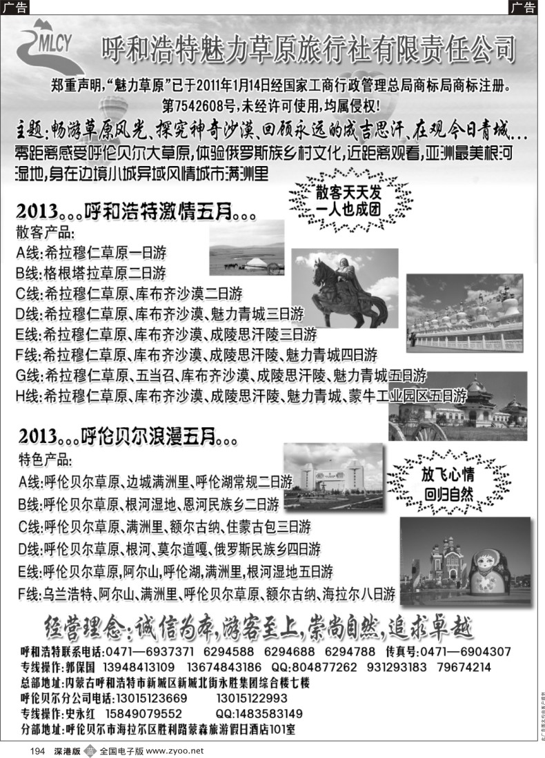 b黑194  呼和浩特魅力草原旅行社有限责任公司