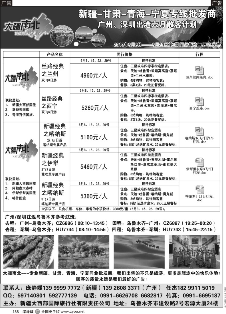 r黑188  大疆南北-新疆大西部国旅6月散客计划