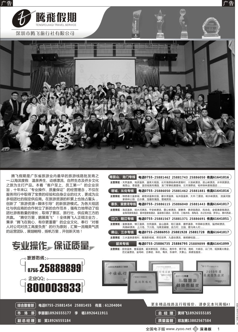 b黑001  惠州、江门、阳江、增城、韶关专线？—腾飞假期