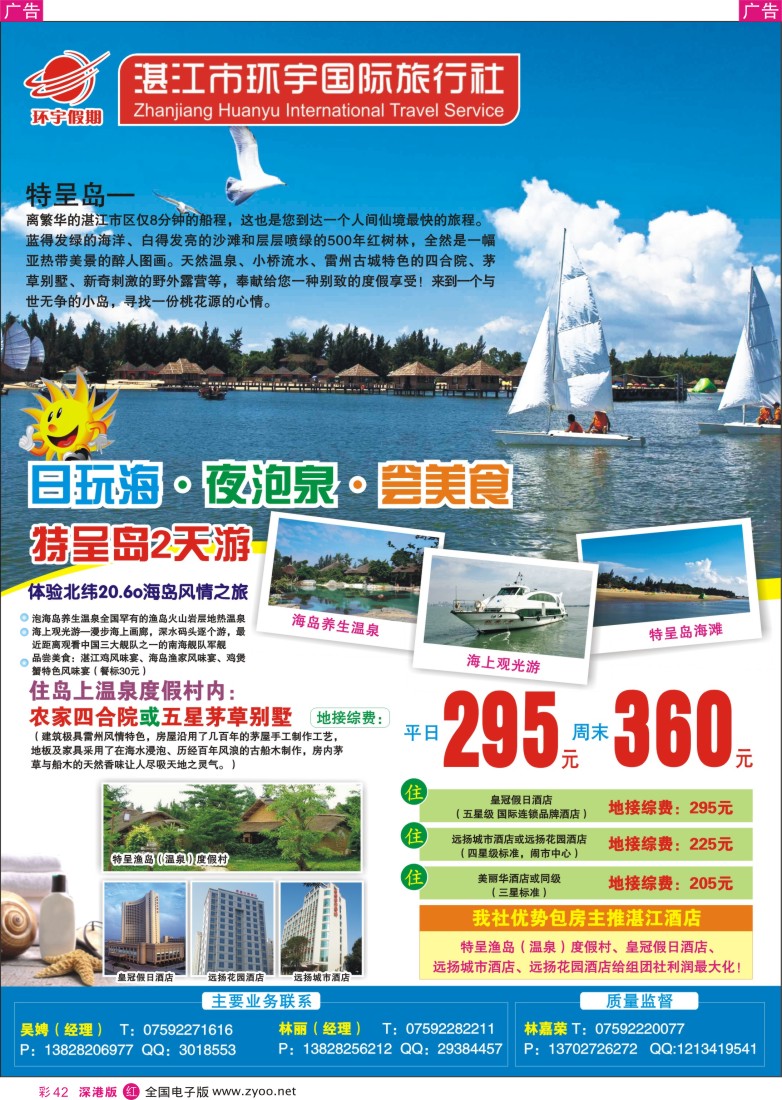 r彩042  湛江环宇假期——特呈岛专线