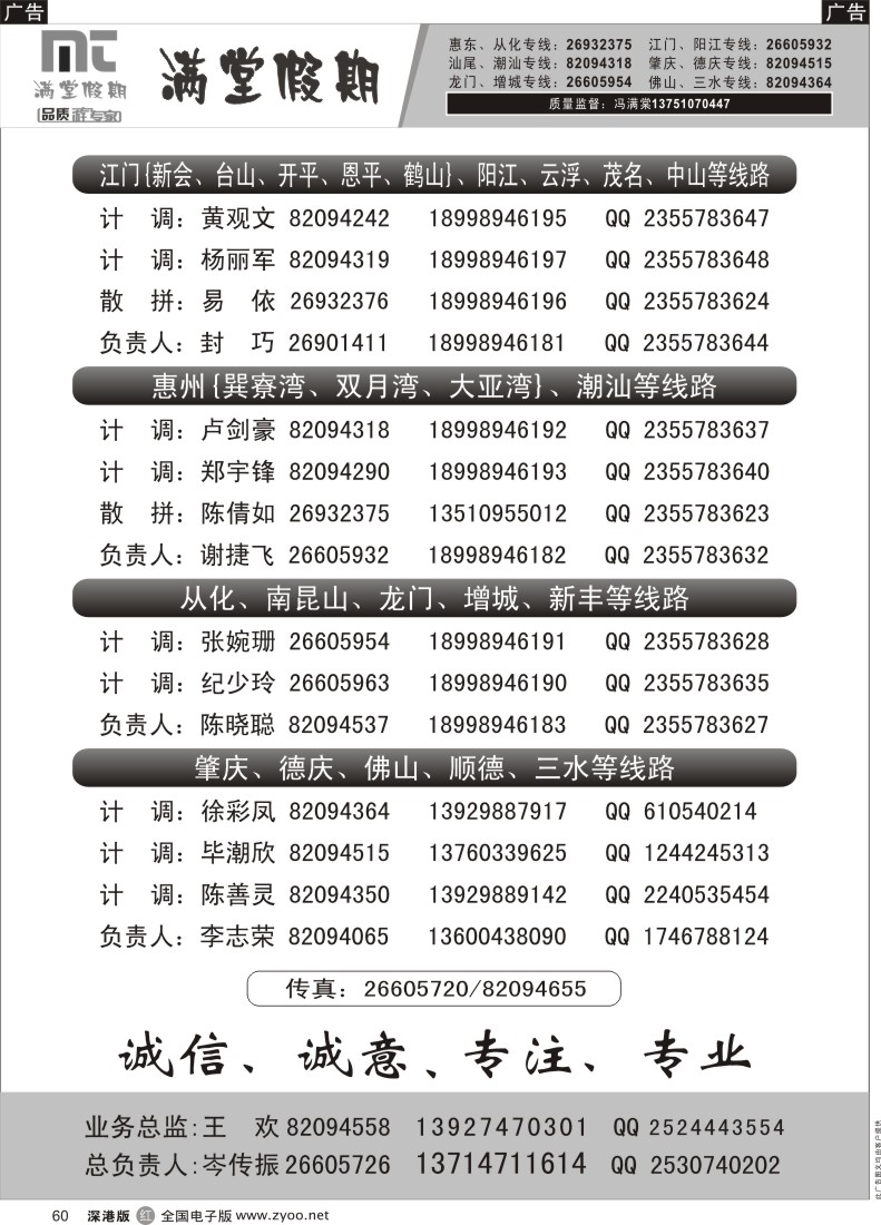 r黑060  满堂假期-省内专线联系表