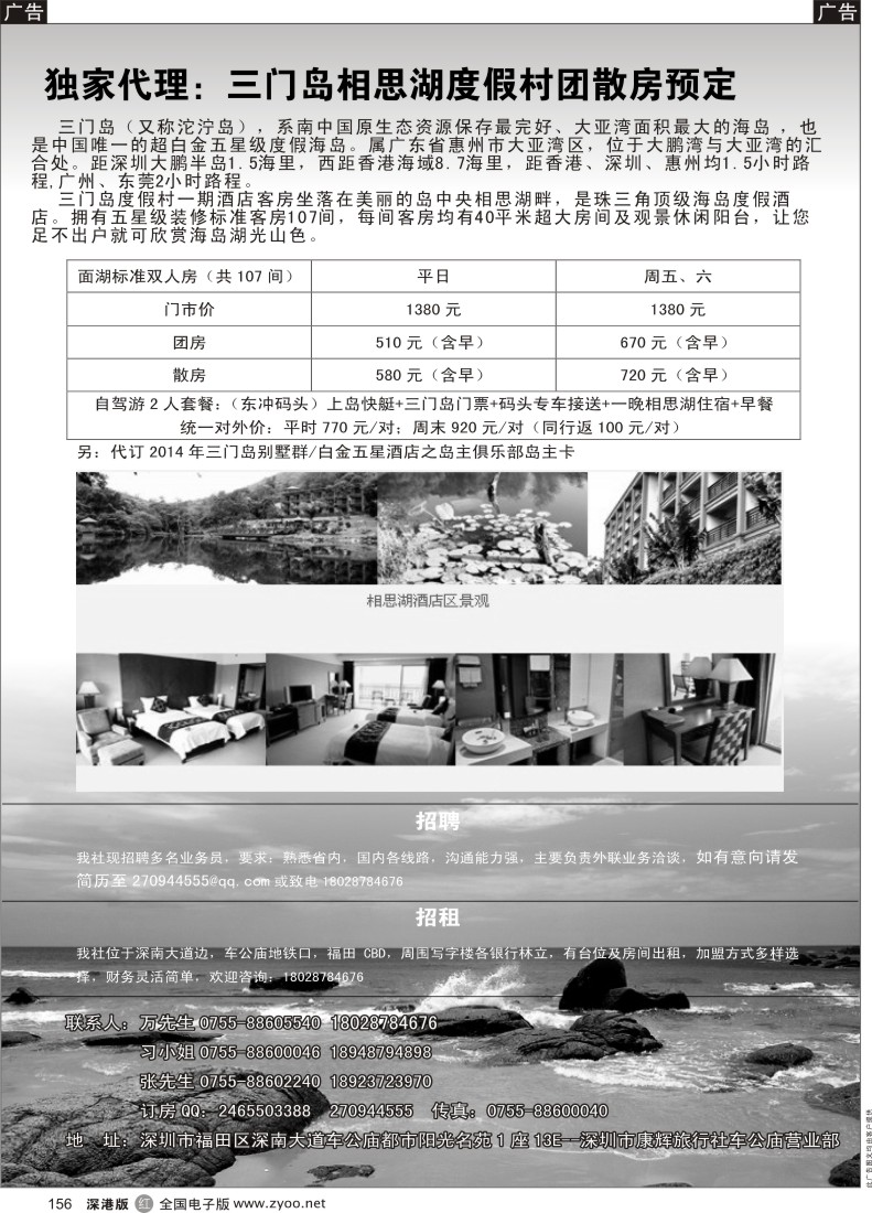 r黑156  独家代理-三门岛相思湖度假村团散房预订