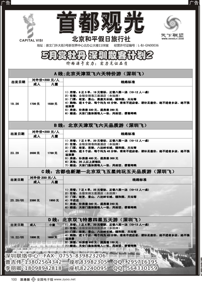 b黑100  首都观光