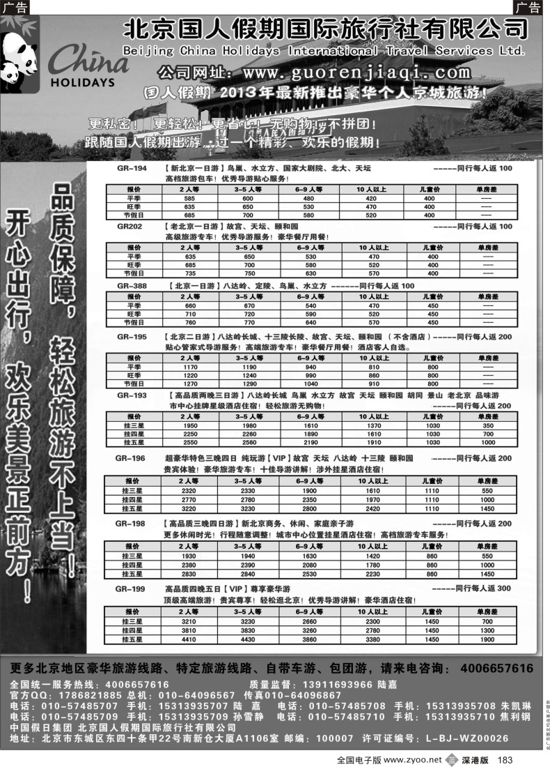 b黑183  北京国人假期北京专线