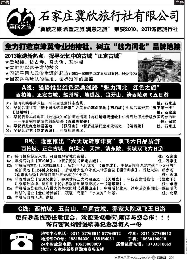 b黑201  西柏坡、承德、天津河北全线专业地接