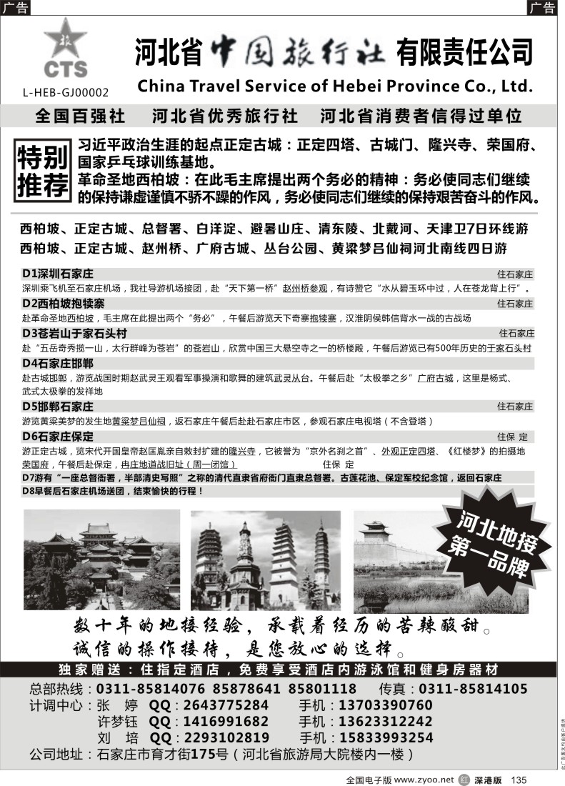r黑135  西柏坡专业地接-河北省中国旅行社