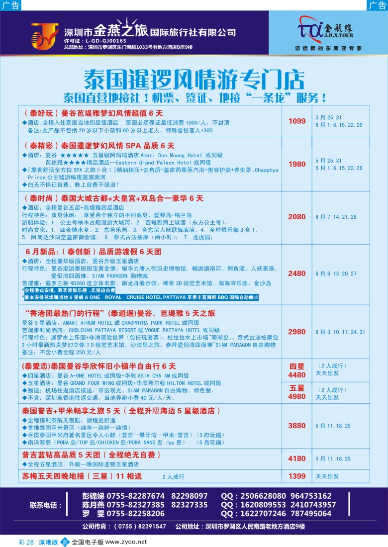 b彩028  金航线—精品东南亚专线