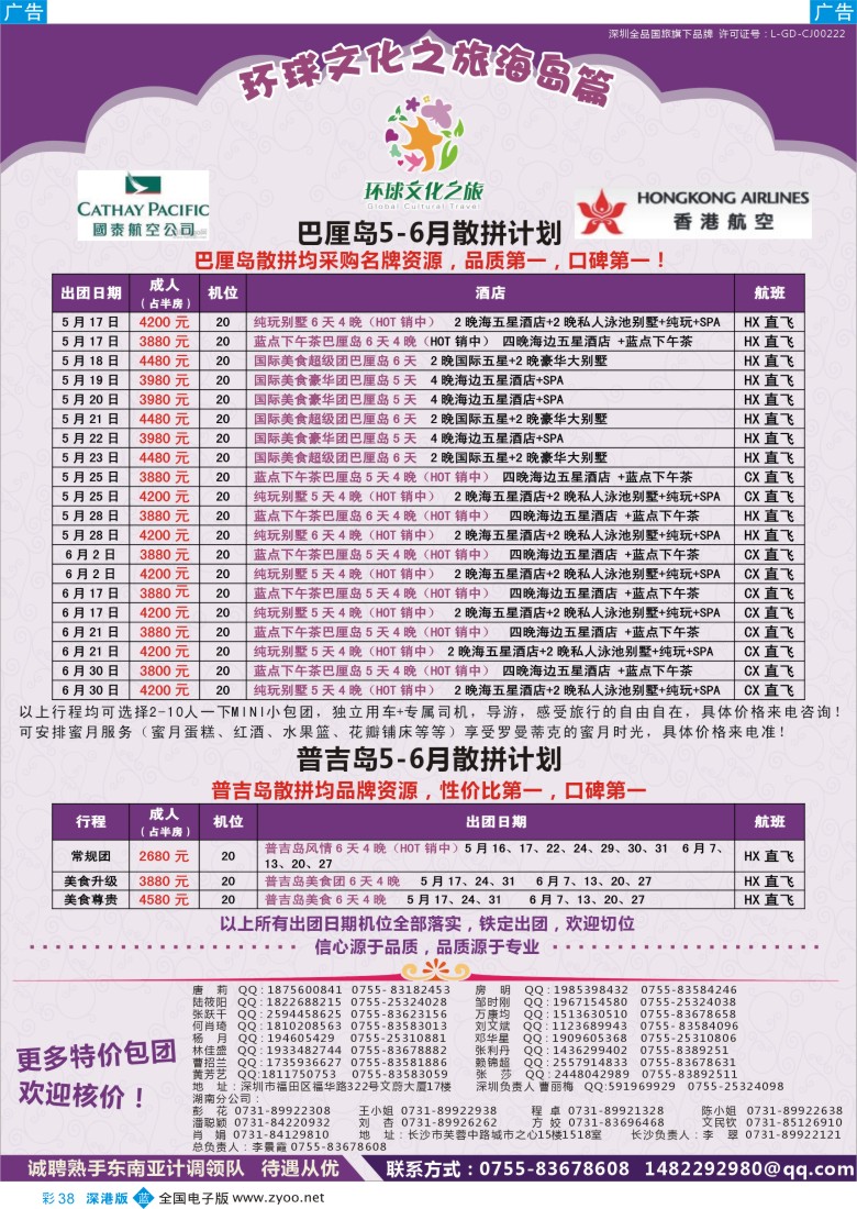 b彩038  环球文化之旅海岛线计划【巴厘，普吉】