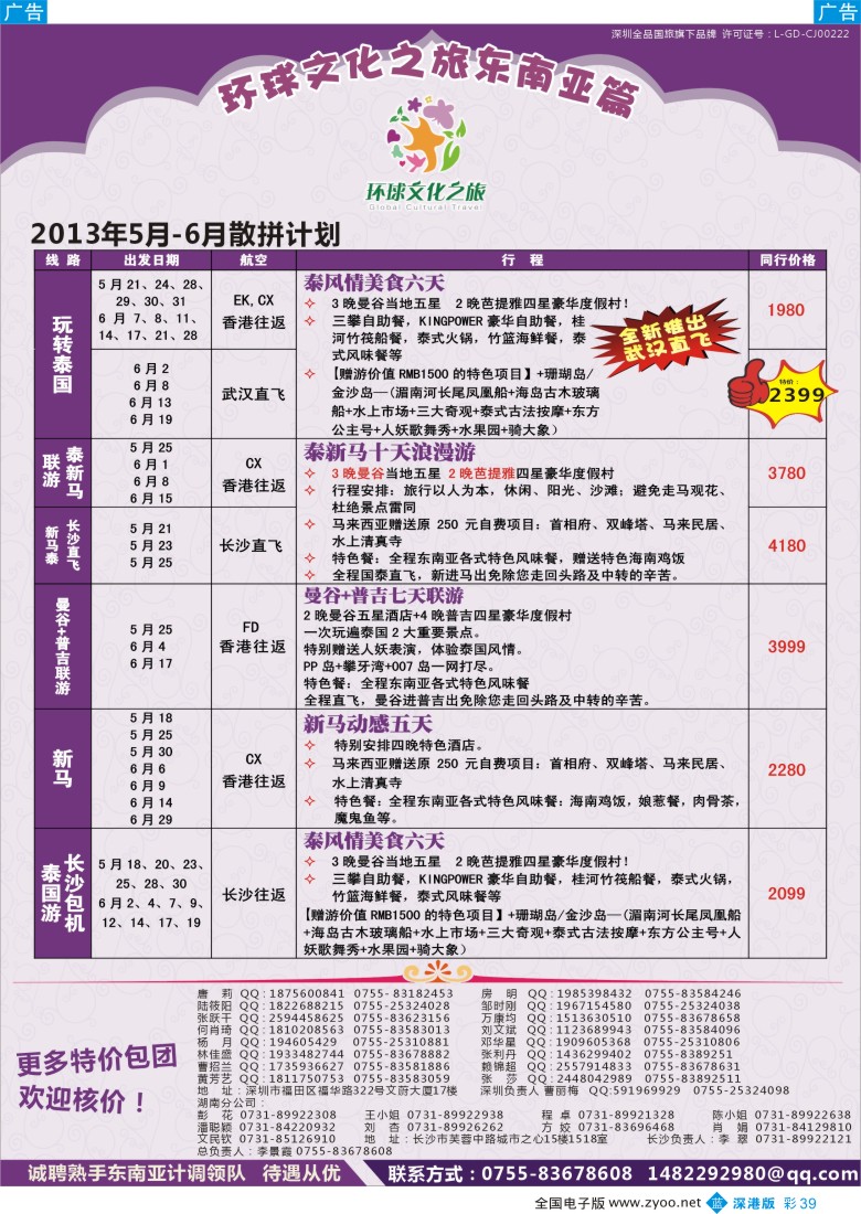 b彩039  环球文化之旅东南亚专线计划【泰国，泰新马，新马】