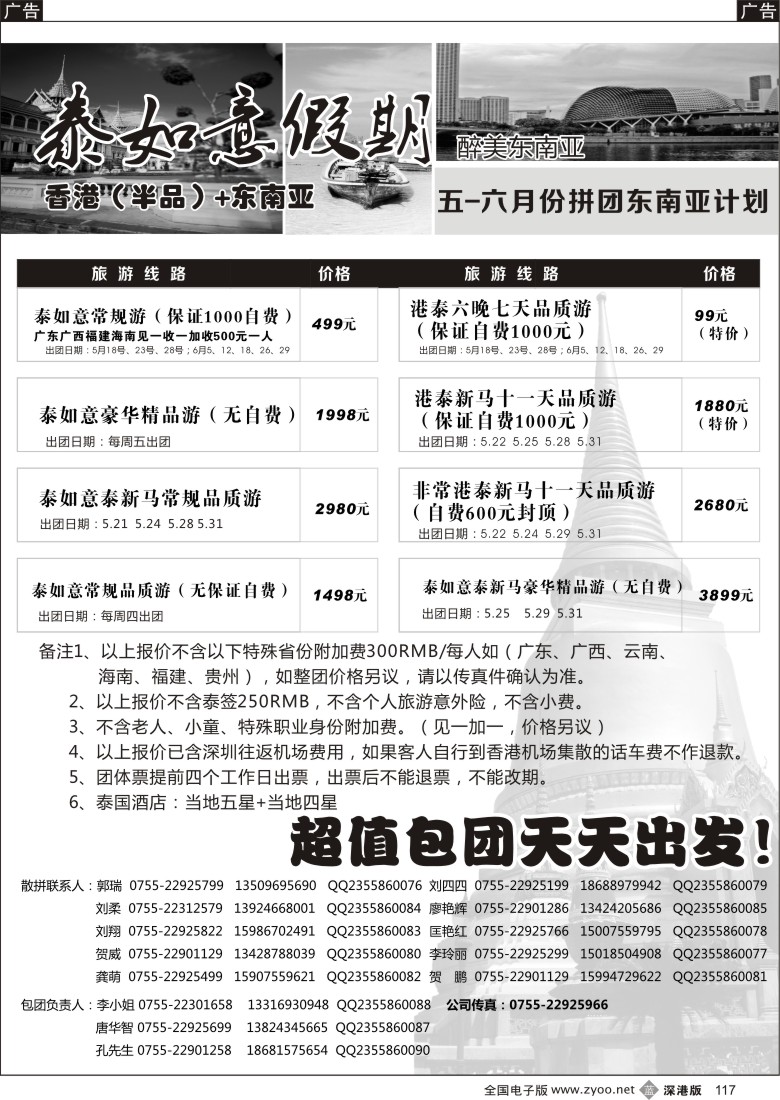 b黑117  泰如意假期-东南亚特价发团