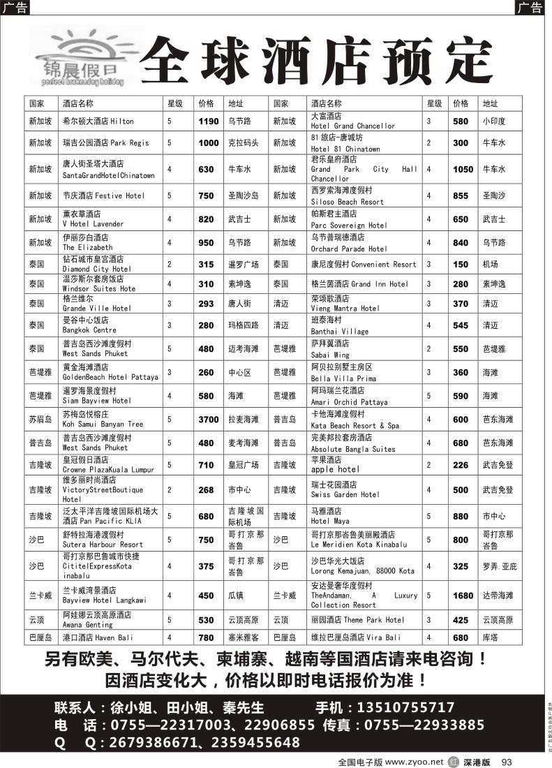r黑093  全球酒店预定