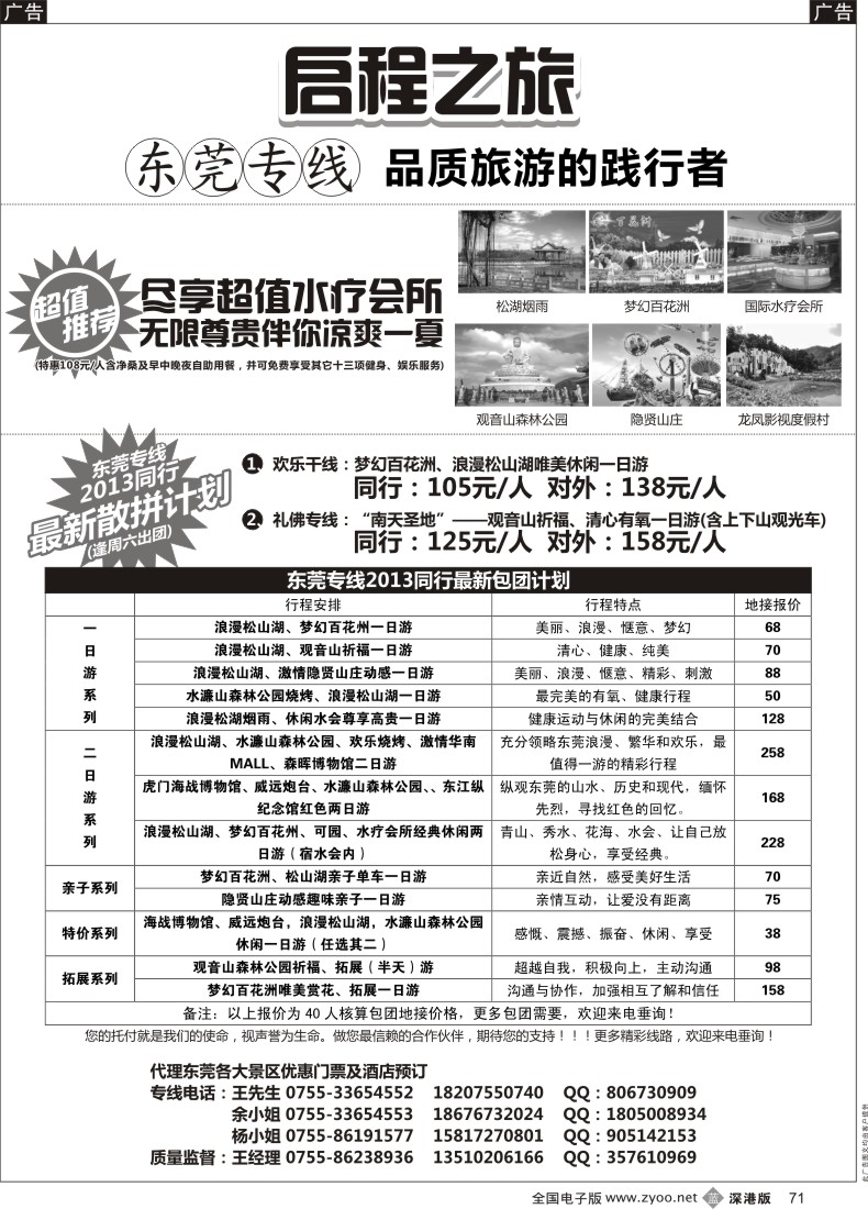 b黑071  东莞品质专线——启程之旅（原小雨假期）
