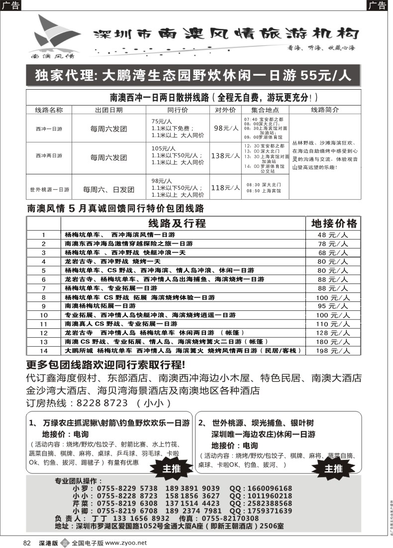 b黑082  南澳风情—深圳东西冲专卖店