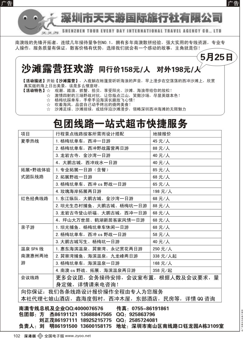 b黑102  天天游南澳