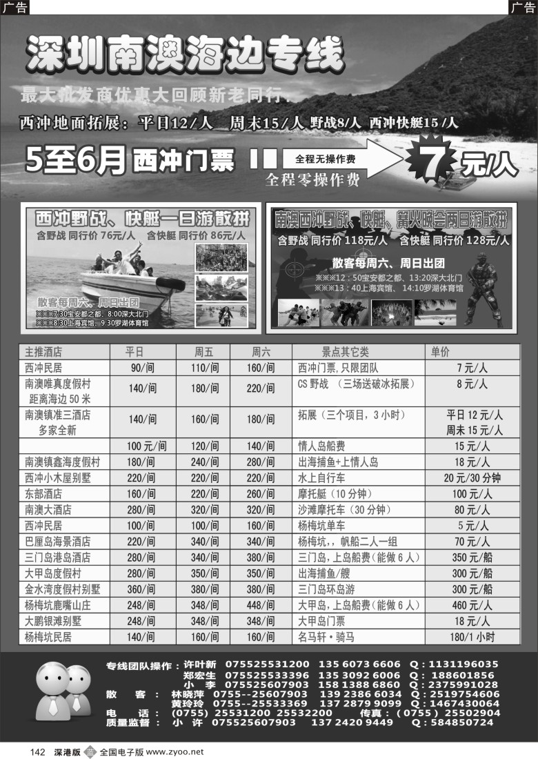 b黑142  南澳、三门岛、大甲岛、西冲专线最新报价（小许）
