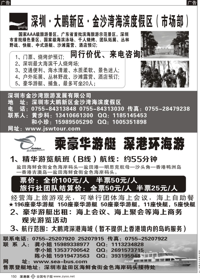 b黑150  金色海岸 豪华游艇 深港环海游／金沙湾海滨旅游度假区