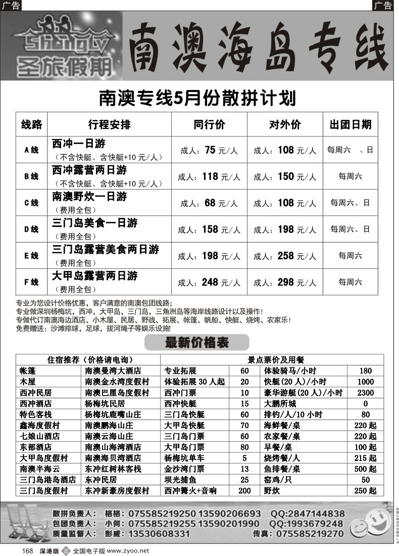 b黑168  西冲、三门岛、大甲岛大散拼—圣旅假期