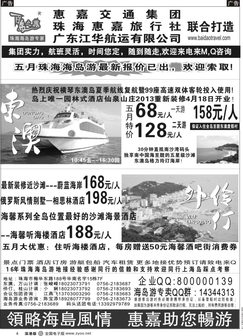 r黑004  珠海海岛游专卖—珠海惠嘉旅行社
