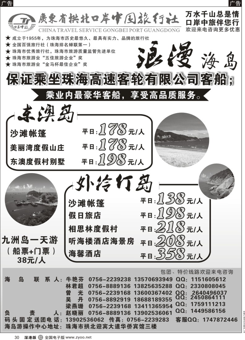 r黑030  珠海海岛游-拱北口岸中旅