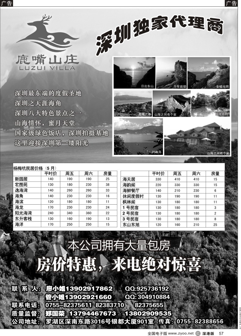 r黑057  南澳鹿嘴山庄、杨梅坑民居独家专卖